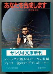 あなたを合成します