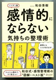 感情的にならない気持ちの整理術