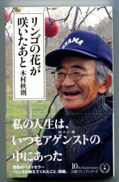 リンゴの花が咲いたあと