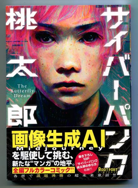 野呂栄太郎(松本剛 著) / 銀河書房 / 古本、中古本、古書籍の