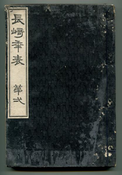 蘭=百花譜 : 杵島隆作品集(杵島隆 著) / 大釜書店 / 古本、中古