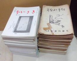ながさき <川柳雑誌>　約200冊一括