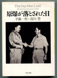 原爆が落とされた日