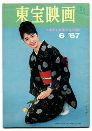 東宝映画 ‘67 6月号　通巻94号