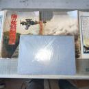 海の荒鷲奮戦記