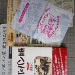 ロバのパン物語