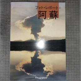 阿蘇