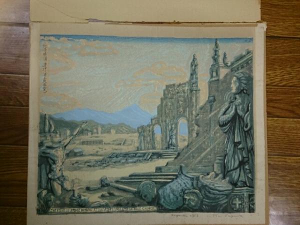 田川憲版画 原爆遺跡 浦上天主堂 | 田川憲 | ¥203,700 - 日本の古本屋