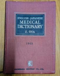 English - Japanese medical dictionary   Z. Oya.　1963
