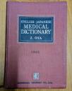 English - Japanese medical dictionary   Z. Oya.　1963