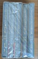 十六・七世紀　イエズス会日本報告集　第1期　第１～５巻