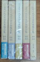 十六・七世紀　イエズス会日本報告集　第1期　第１～５巻
