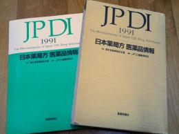 日本薬局方　医薬品情報 1991　JPDI