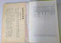 日本語版　公教要理図解　