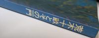 荒木十畝とその一門　官展東京派の精鋭たち