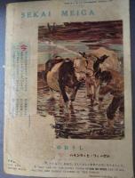 教育雑誌　銀の鈴　（昭和25年8-9月5年生）