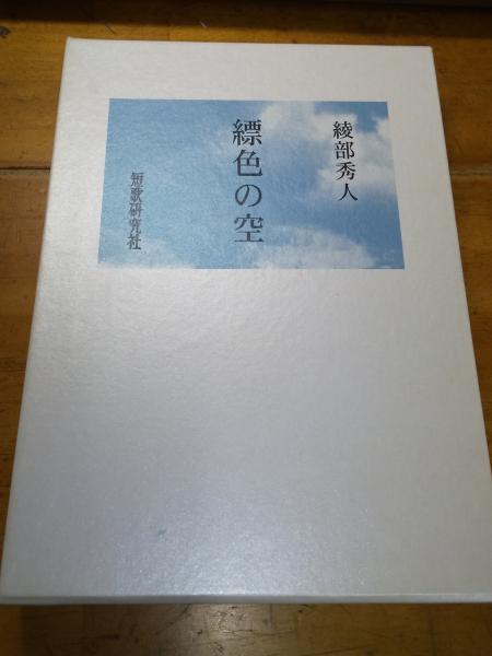 全国日本部落史料 日本純民族「サンカ」の発生(原作・菊池山哉