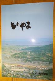 もりやま　’９４　森山町勢要覧　長崎県