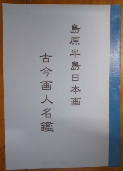 青年心理学(赤塚泰三) / 奎書店 / 古本、中古本、古書籍の通販は