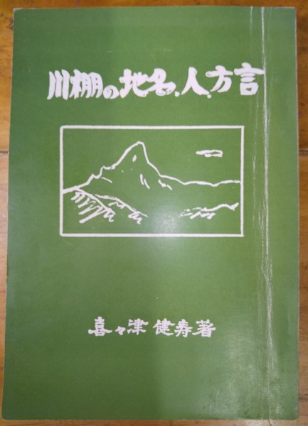 強運をひらく 守護密教秘法｜本・雑誌・漫画