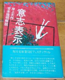 意思表示　角川文庫