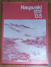 Nagasaki　ながさき　被爆４０周年　’８５