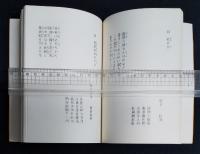 漢詩訳選　珊瑚の鞭