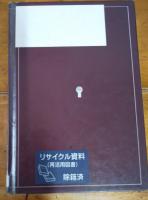 生贄