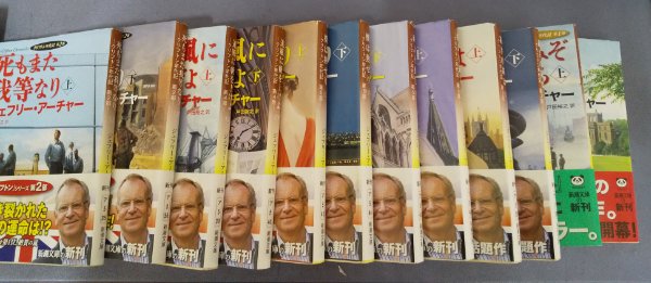 クリフトン年代記 第1部 第6部 12冊 新潮文庫 ジェフリー アーチャー著 戸田裕之訳 奎書店 古本 中古本 古書籍の通販は 日本の古本屋 日本の古本屋