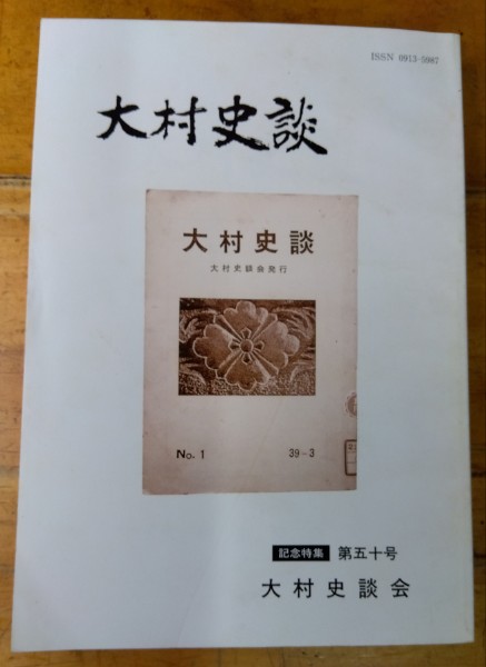 景観にさぐる中世 変貌する村の姿と荘園史研究(服部英雄) / 奎