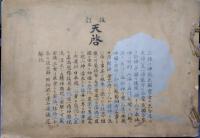改訂　天啓