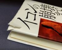 イコンの崩壊まで　「戦後歴史学」と運動史研究