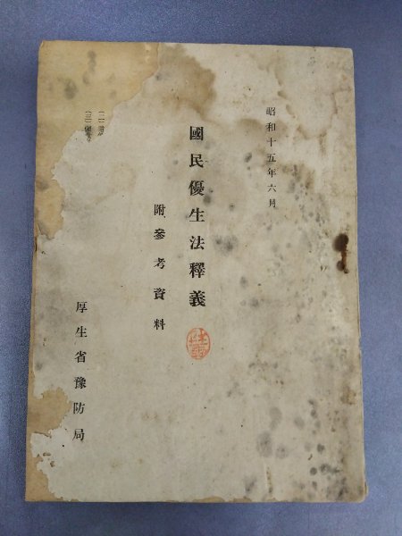 釋達如 浄土真宗 御文章 / 奎書店 / 古本、中古本、古書籍の通販