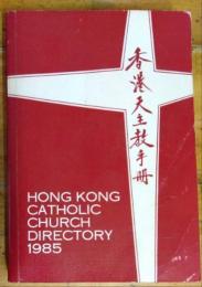 香港天主教手册　英文・中文併記