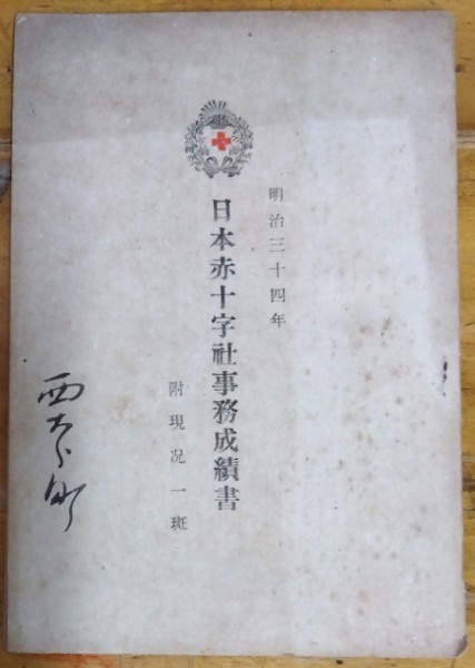 広島県の民家 広島県民家緊急調査報告書 / 奎書店 / 古本、中古