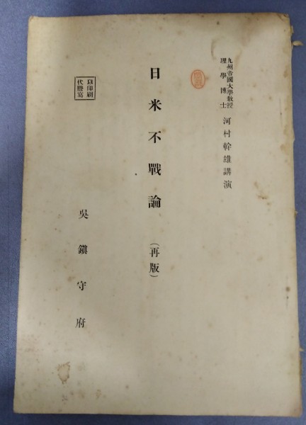 アナン物語 釈迦とその弟子 上(五井昌久原作 三國勇画) / 奎書店