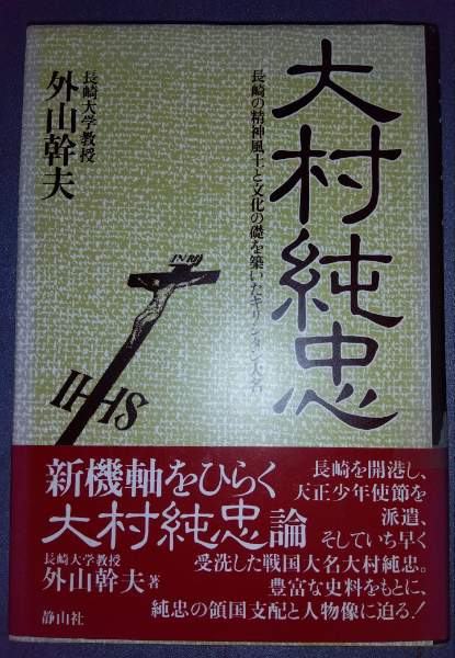 希少本　重版未定【初版】明治の日本人と地方自治　伊良湖岬村長物語　嶋津隆文 長久保赤水と伊能忠敬の二度咲き人生 ⁄ 岡村 青著 - 紀伊國屋書店
