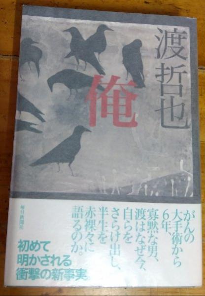 立原正秋全集 第十四巻 月報付(立原正秋) / 奎書店 / 古本、中古