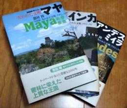 NHKスペシャル　失われた文明　マヤ・インカ・アンデス ミイラ　３冊