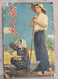 家の光　昭和１１年１０月　１２巻１０号