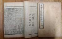 「宋本十三經注疏附校勘記」　2帙15冊