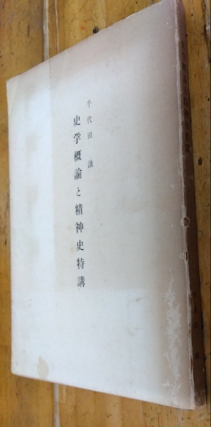最安 読んで役立つ 漢字おもしろ事典(杉本つとむ監修) / 奎書店