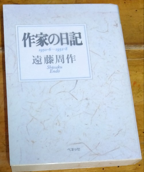 火刑(柴田錬三郎) / 奎書店 / 古本、中古本、古書籍の通販は