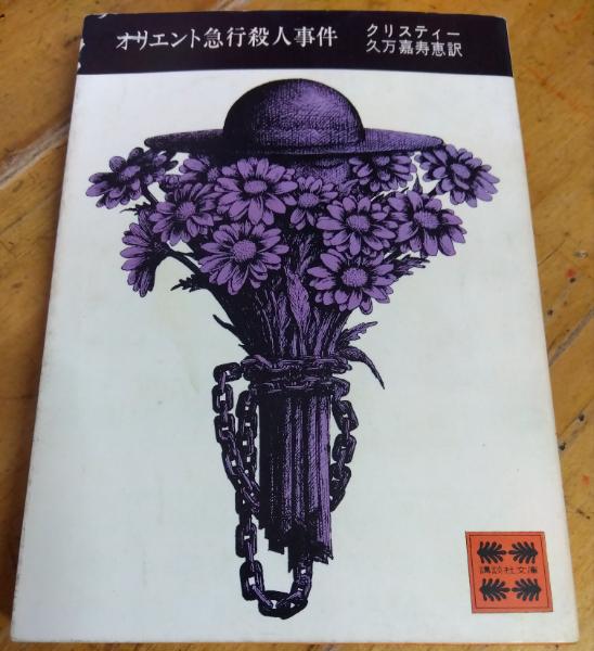 最安 読んで役立つ 漢字おもしろ事典(杉本つとむ監修) / 奎書店