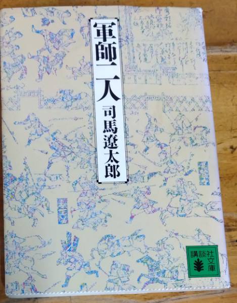 古英語・中英語初歩(市河 三喜/松浪 有) / 奎書店 / 古本、中古