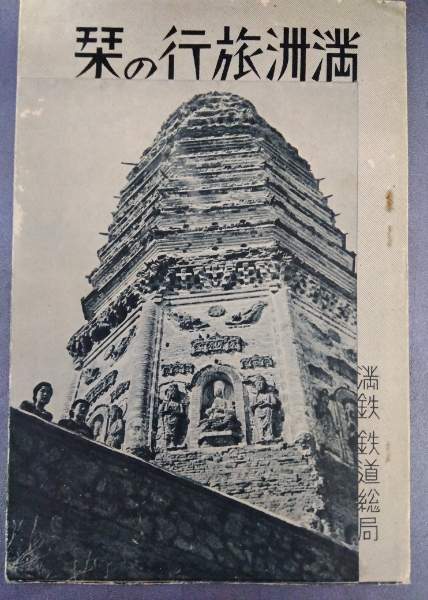 諫早菖蒲日記 識語 (野呂邦暢) / 奎書店 / 古本、中古本、古書籍