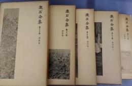 漱石全集　27巻～31巻　書簡集1～5