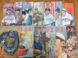 野球少年　昭和24年1月号～12月号　（1年分12冊）