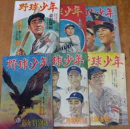 野球少年　昭和25年1月号～6月号　（6冊）