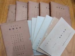 岩波講座　日本歴史　　第１～６回　６函39冊の内3冊欠